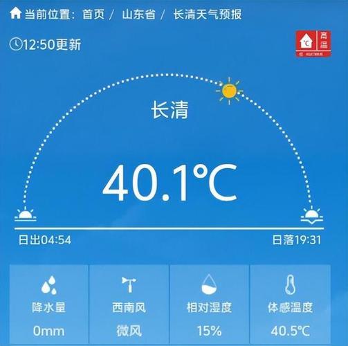 济阳天气风力预报,山东济阳的天气-第4张图片-巾百福 济阳天气风力预报,山东济阳的天气-第4张图片-巾百福