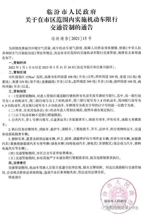限号能在临汾限行吗,临汾限车号么-第2张图片-巾百福 限号能在临汾限行吗,临汾限车号么-第2张图片-巾百福