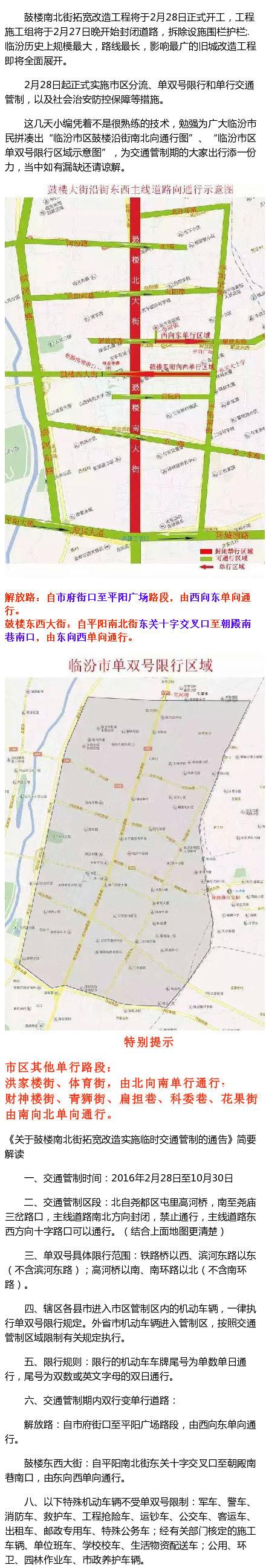 限号能在临汾限行吗,临汾限车号么-第4张图片-巾百福 限号能在临汾限行吗,临汾限车号么-第4张图片-巾百福