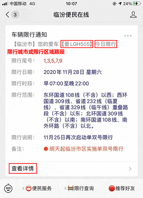 限号能在临汾限行吗,临汾限车号么-第5张图片-巾百福 限号能在临汾限行吗,临汾限车号么-第5张图片-巾百福