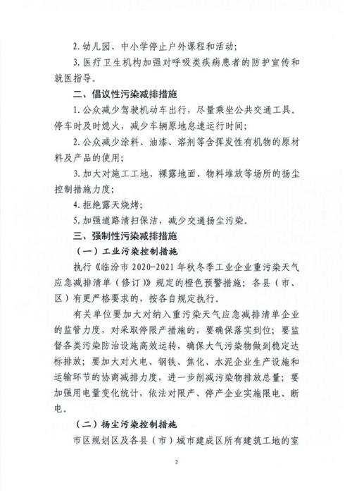 限号能在临汾限行吗,临汾限车号么-第7张图片-巾百福 限号能在临汾限行吗,临汾限车号么-第7张图片-巾百福