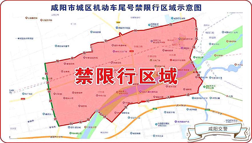 咸阳全运会限号规定?咸阳全运会限号规定最新?-第3张图片-巾百福 咸阳全运会限号规定?咸阳全运会限号规定最新?-第3张图片-巾百福