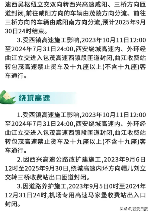 咸阳全运会限号规定?咸阳全运会限号规定最新?-第6张图片-巾百福 咸阳全运会限号规定?咸阳全运会限号规定最新?-第6张图片-巾百福