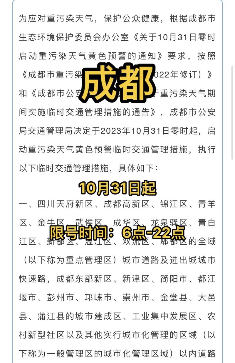 成都限号查询尾号9?成都限号时间新规9月?-第3张图片-巾百福 成都限号查询尾号9?成都限号时间新规9月?-第3张图片-巾百福