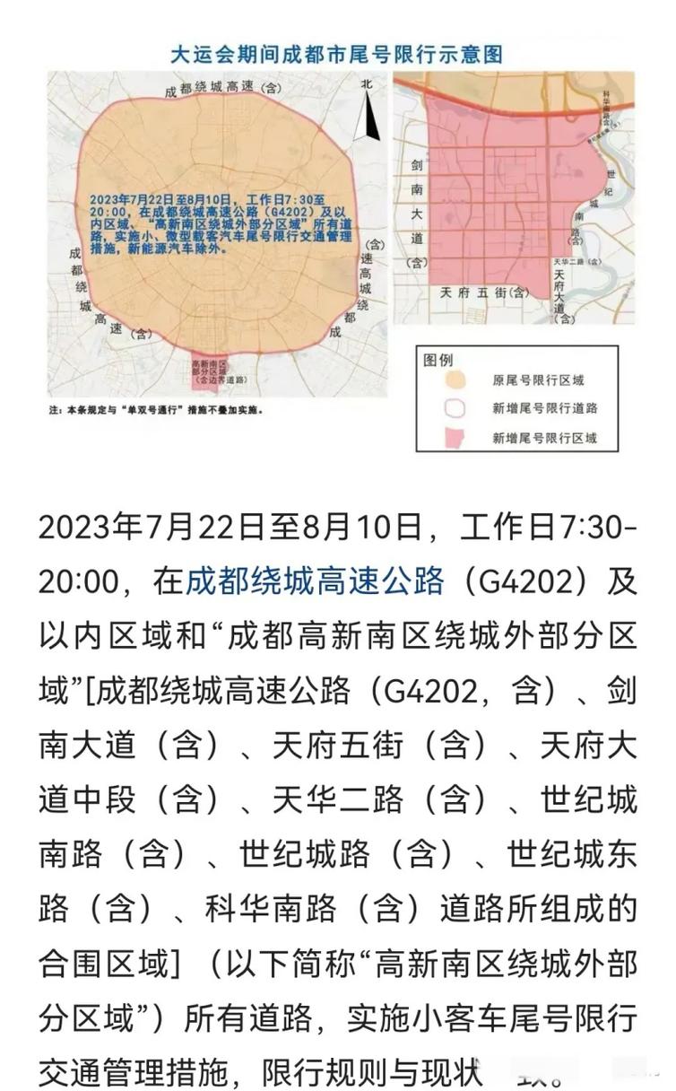 成都限号查询尾号9?成都限号时间新规9月?-第6张图片-巾百福 成都限号查询尾号9?成都限号时间新规9月?-第6张图片-巾百福