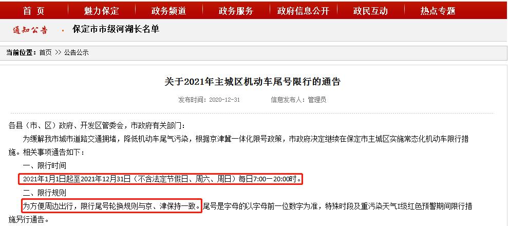 北京限号3月15号,3月15号北京限号是多少号?-第4张图片-巾百福 北京限号3月15号,3月15号北京限号是多少号?-第4张图片-巾百福