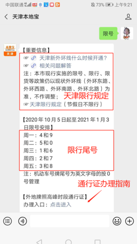 天津限号限的时间段?天津限号限行时间?-第3张图片-巾百福 天津限号限的时间段?天津限号限行时间?-第3张图片-巾百福