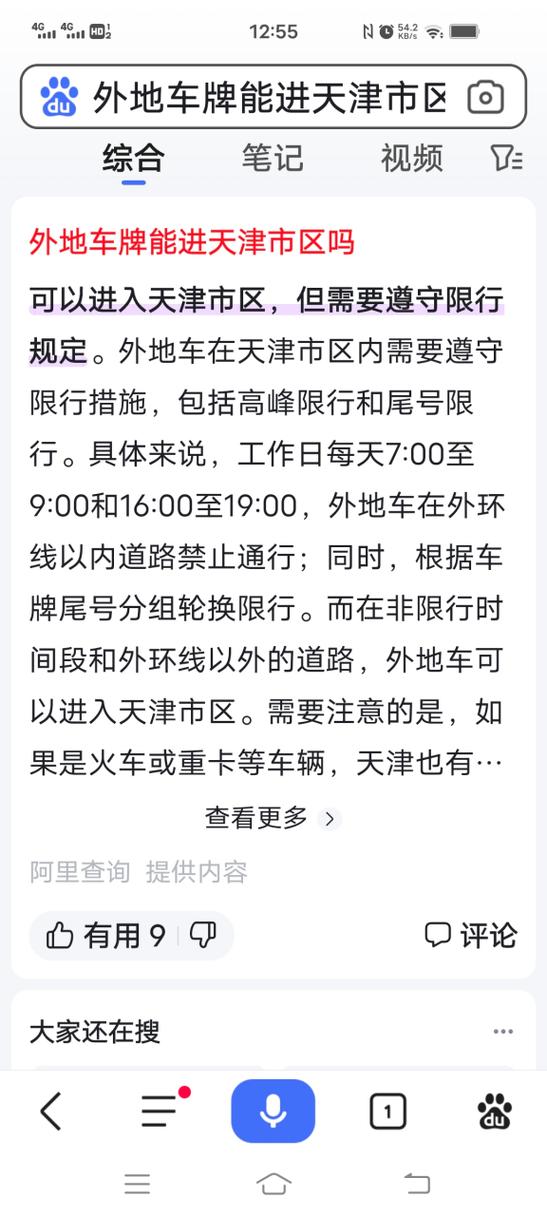 天津限号限的时间段?天津限号限行时间?-第4张图片-巾百福 天津限号限的时间段?天津限号限行时间?-第4张图片-巾百福