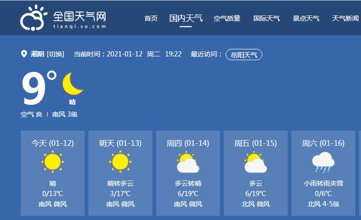 湘乡天气预报40天,湘乡天气预报40天查询?-第1张图片-巾百福 湘乡天气预报40天,湘乡天气预报40天查询?-第1张图片-巾百福