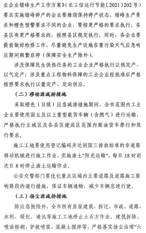 长治限行1月3号吗?长治限行什么时候结束?-第2张图片-巾百福 长治限行1月3号吗?长治限行什么时候结束?-第2张图片-巾百福