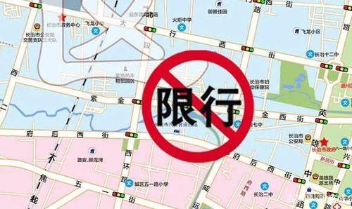 长治限行1月3号吗?长治限行什么时候结束?-第3张图片-巾百福 长治限行1月3号吗?长治限行什么时候结束?-第3张图片-巾百福