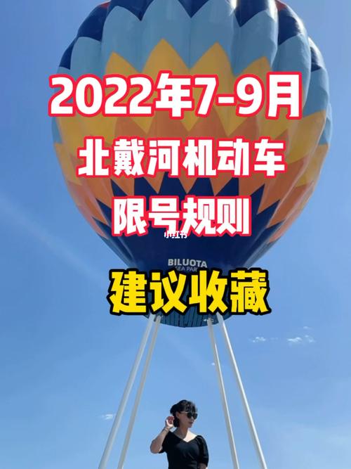 北戴河今日限号多少,北戴河今日限号查询?-第1张图片-巾百福 北戴河今日限号多少,北戴河今日限号查询?-第1张图片-巾百福