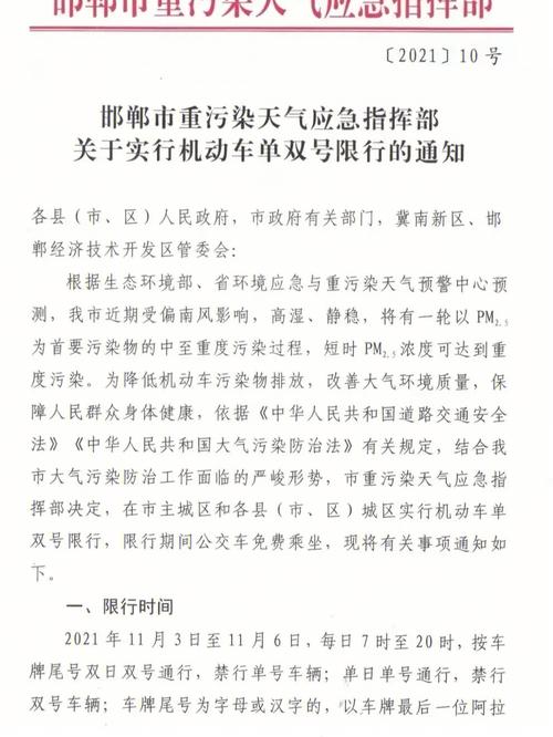 武安今日限号限行吗?武安今天限号几点开始限行?-第1张图片-巾百福 武安今日限号限行吗?武安今天限号几点开始限行?-第1张图片-巾百福