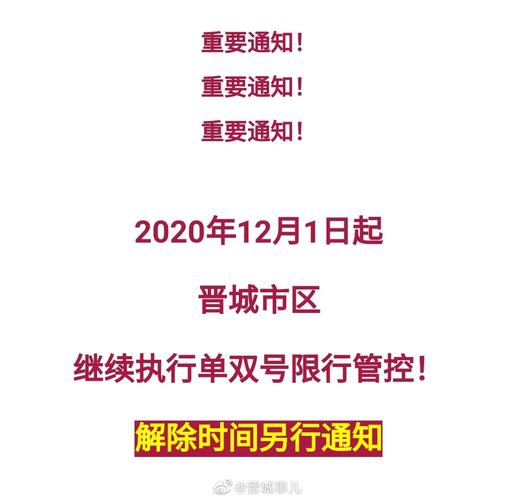 晋城空气预警限号?晋城限号2020最新限号10月?-第2张图片-巾百福 晋城空气预警限号?晋城限号2020最新限号10月?-第2张图片-巾百福