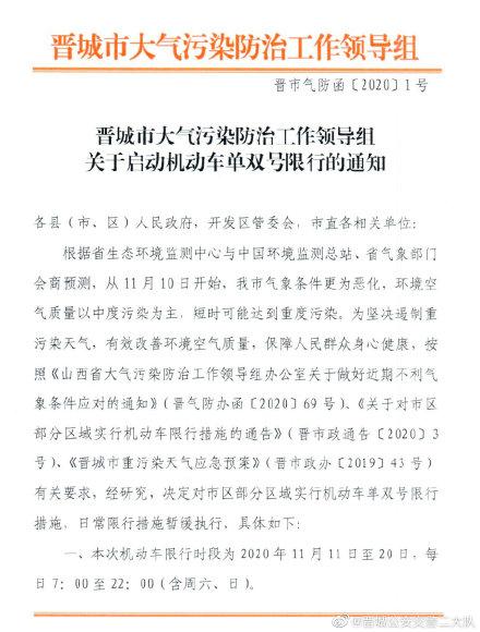 晋城空气预警限号?晋城限号2020最新限号10月?-第4张图片-巾百福 晋城空气预警限号?晋城限号2020最新限号10月?-第4张图片-巾百福