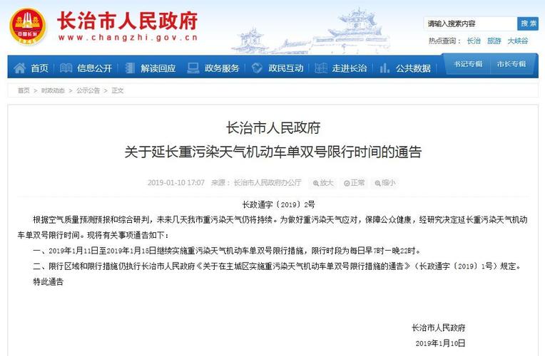 2020元旦限号,元旦限号不限号?-第2张图片-巾百福 2020元旦限号,元旦限号不限号?-第2张图片-巾百福