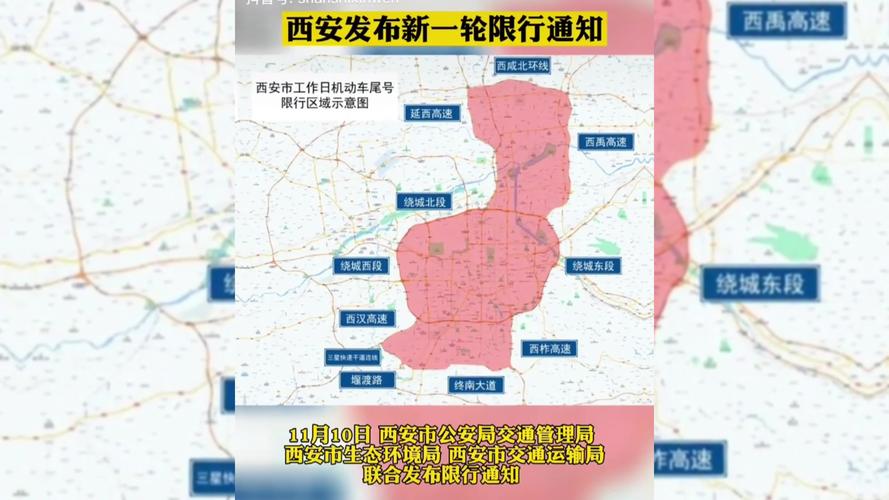 西安限号时间路段?西安限号时间2021?-第5张图片-巾百福 西安限号时间路段?西安限号时间2021?-第5张图片-巾百福