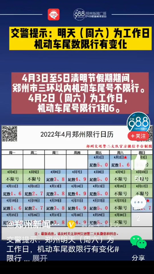 邯郸春节限号不限号?邯郸春节限号不限号吗?-第7张图片-巾百福 邯郸春节限号不限号?邯郸春节限号不限号吗?-第7张图片-巾百福