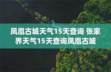 湖南最近的天气情况,湖南最近的天气情况如何?-第1张图片-巾百福 湖南最近的天气情况,湖南最近的天气情况如何?-第1张图片-巾百福