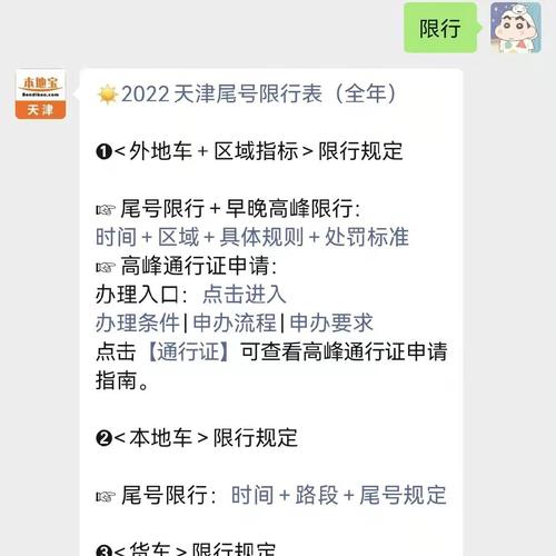 天津限号提醒公众号,天津限号通知在哪里通知?-第1张图片-巾百福 天津限号提醒公众号,天津限号通知在哪里通知?-第1张图片-巾百福