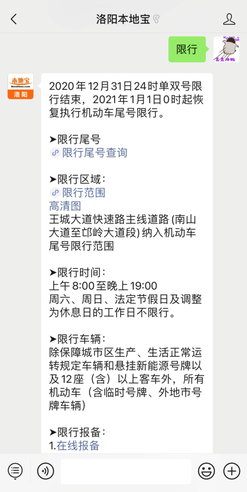 天津限号提醒公众号,天津限号通知在哪里通知?-第6张图片-巾百福 天津限号提醒公众号,天津限号通知在哪里通知?-第6张图片-巾百福