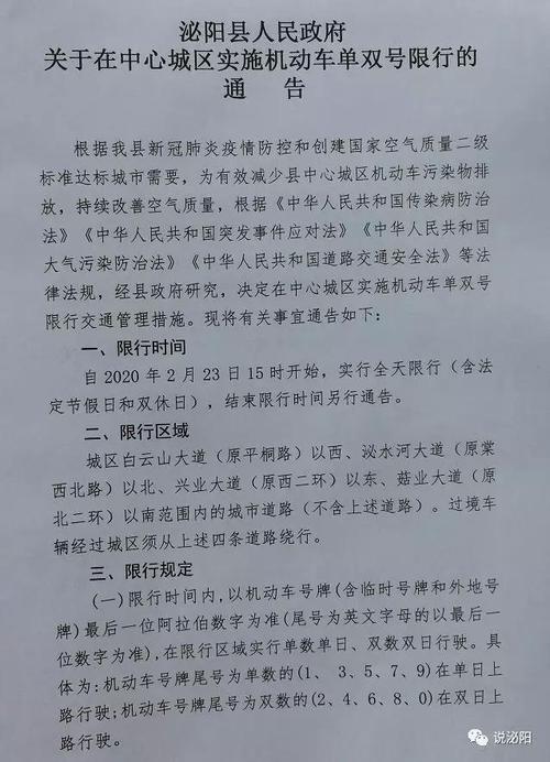 2019汝南限号吗?汝南车辆限号规定?-第2张图片-巾百福 2019汝南限号吗?汝南车辆限号规定?-第2张图片-巾百福