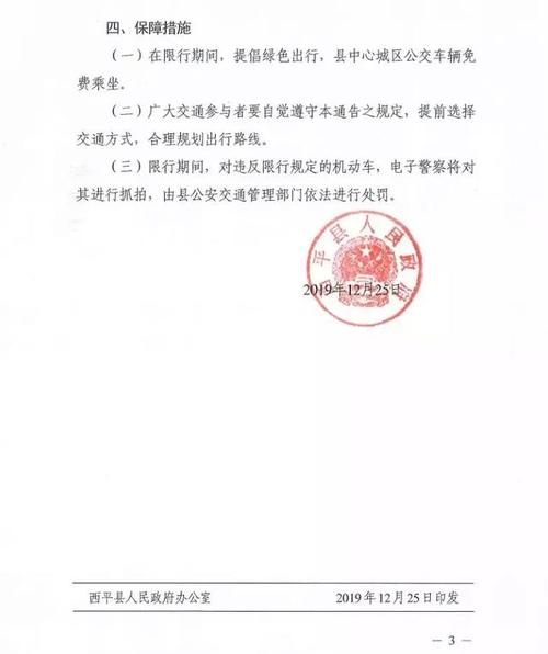 2019汝南限号吗?汝南车辆限号规定?-第5张图片-巾百福 2019汝南限号吗?汝南车辆限号规定?-第5张图片-巾百福