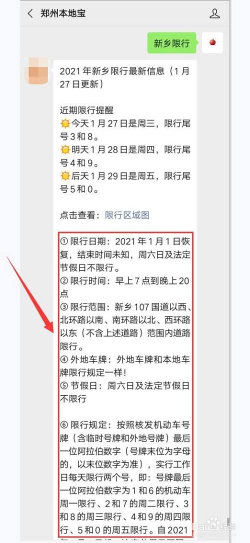 新乡限号外省车限号,新乡限号限不限外地车?-第2张图片-巾百福 新乡限号外省车限号,新乡限号限不限外地车?-第2张图片-巾百福