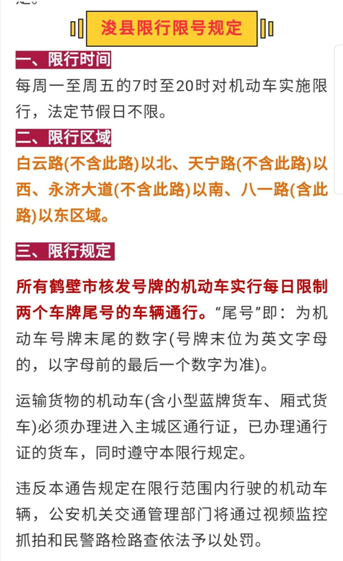 鹤壁限号星期五限几,鹤壁市每个星期五提醒我车限号-第1张图片-巾百福 鹤壁限号星期五限几,鹤壁市每个星期五提醒我车限号-第1张图片-巾百福