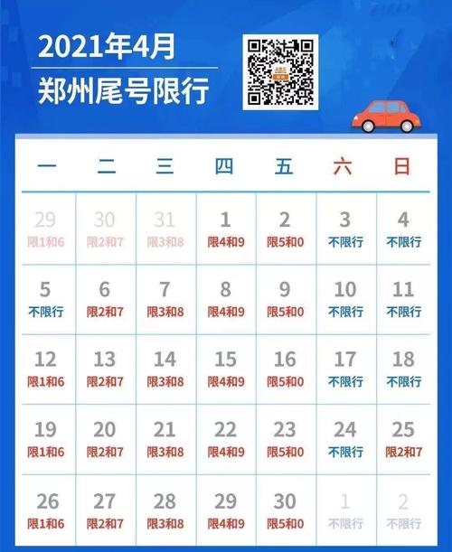 郑州限号都限到几点,郑州限号都限到几点解除-第2张图片-巾百福 郑州限号都限到几点,郑州限号都限到几点解除-第2张图片-巾百福