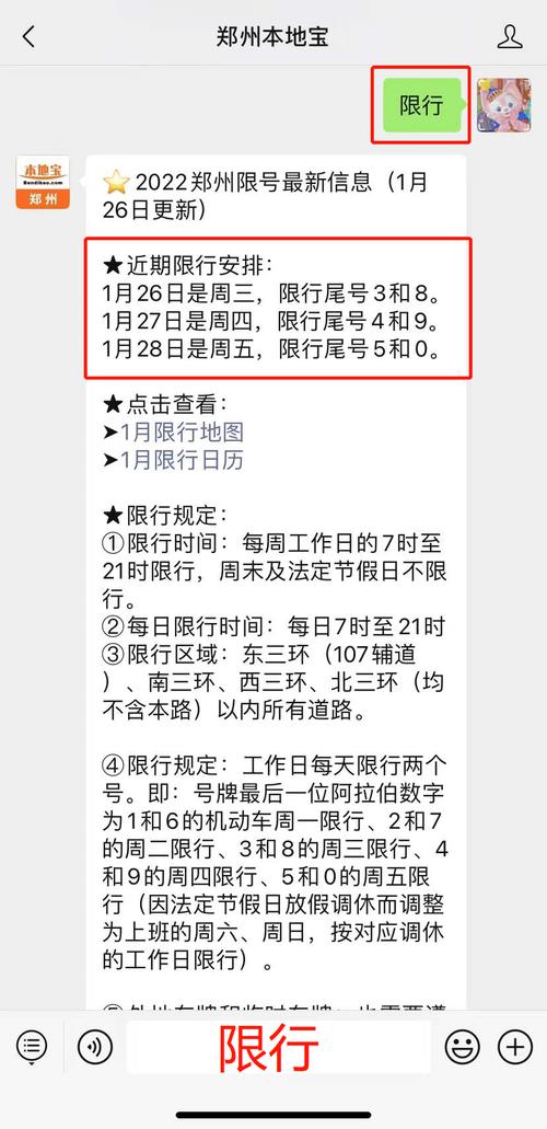 郑州限号都限到几点,郑州限号都限到几点解除-第3张图片-巾百福 郑州限号都限到几点,郑州限号都限到几点解除-第3张图片-巾百福