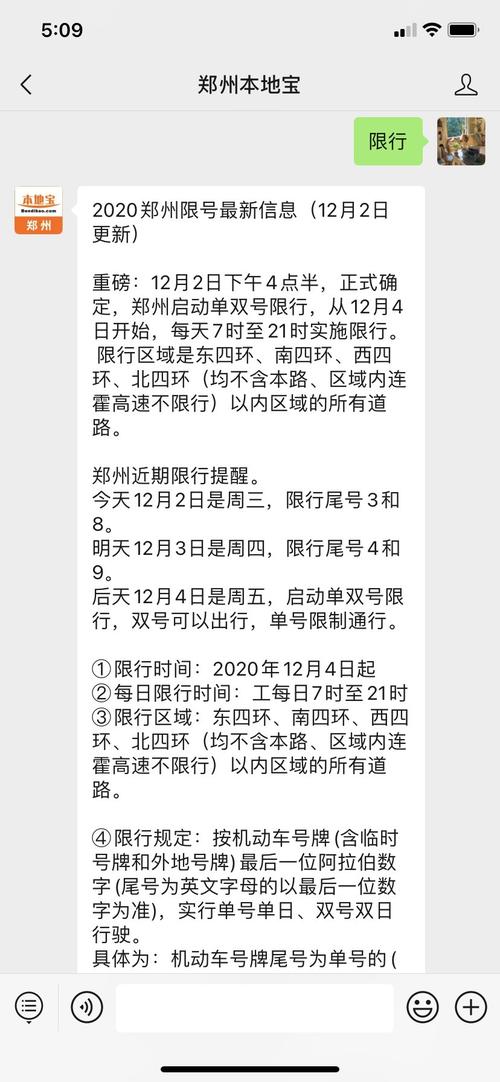 郑州限号都限到几点,郑州限号都限到几点解除-第6张图片-巾百福 郑州限号都限到几点,郑州限号都限到几点解除-第6张图片-巾百福