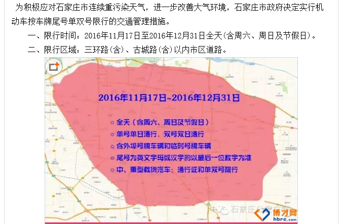 邯郸后天限号限几号?邯郸市后天限行尾号是多少?-第2张图片-巾百福 邯郸后天限号限几号?邯郸市后天限行尾号是多少?-第2张图片-巾百福