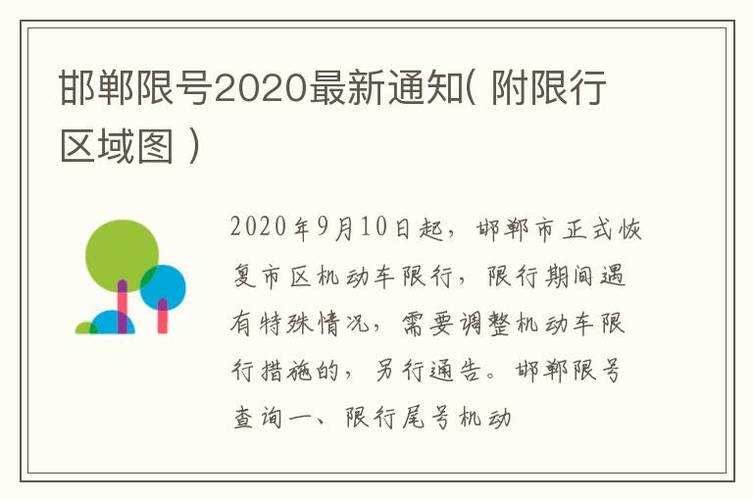 邯郸后天限号限几号?邯郸市后天限行尾号是多少?-第4张图片-巾百福 邯郸后天限号限几号?邯郸市后天限行尾号是多少?-第4张图片-巾百福