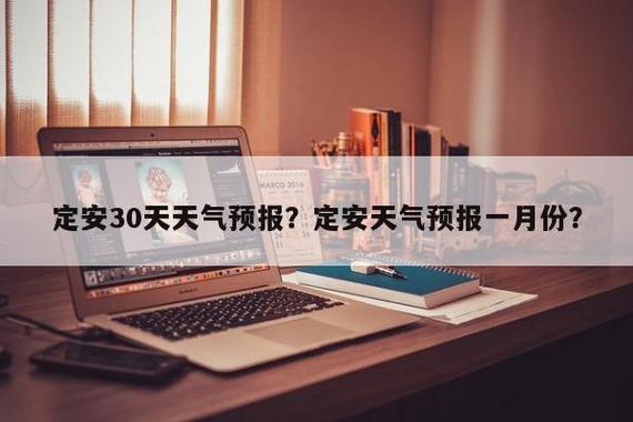 来宾天气预报7天,来宾天气预报7到15天-第2张图片-巾百福 来宾天气预报7天,来宾天气预报7到15天-第2张图片-巾百福