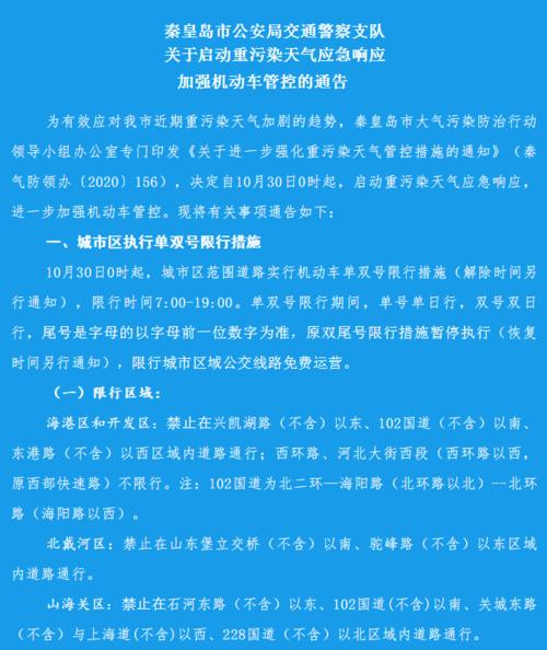 北戴河限号区域地图,北戴河限号区域地图分布-第1张图片-巾百福 北戴河限号区域地图,北戴河限号区域地图分布-第1张图片-巾百福