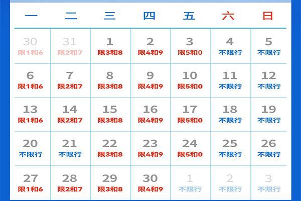 6号天津限号多少码,天津限号六月查询-第3张图片-巾百福 6号天津限号多少码,天津限号六月查询-第3张图片-巾百福