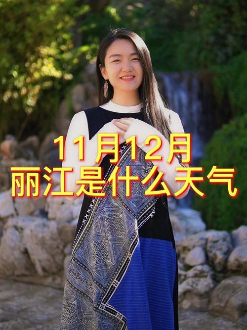 云南丽江天气怎么样?云南丽江的天气预报?-第3张图片-巾百福 云南丽江天气怎么样?云南丽江的天气预报?-第3张图片-巾百福