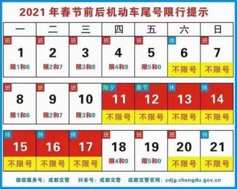 德阳限行限号吗今天?德阳限行2021?-第6张图片-巾百福 德阳限行限号吗今天?德阳限行2021?-第6张图片-巾百福