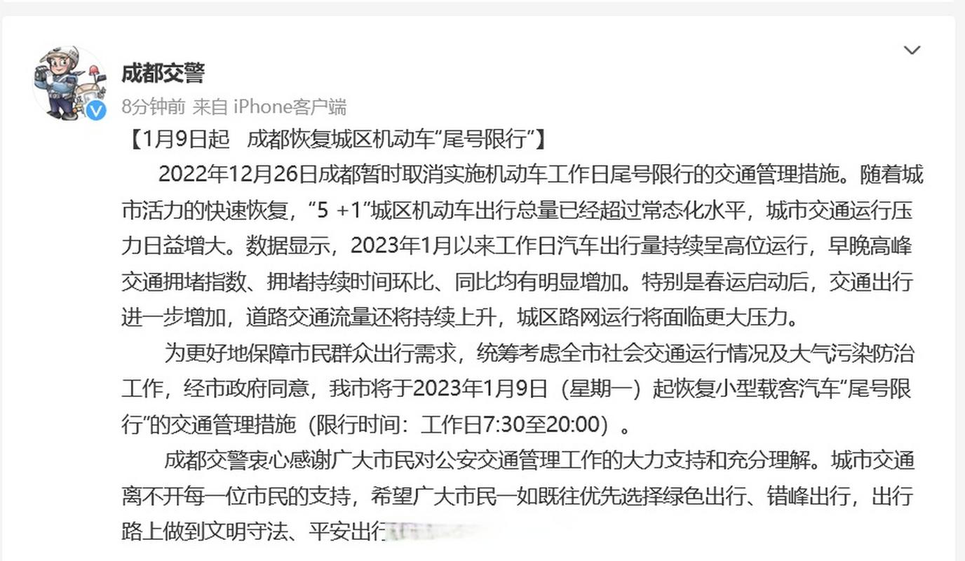 忘记限号了成都,成都忘了限号开车怎么办?-第4张图片-巾百福 忘记限号了成都,成都忘了限号开车怎么办?-第4张图片-巾百福