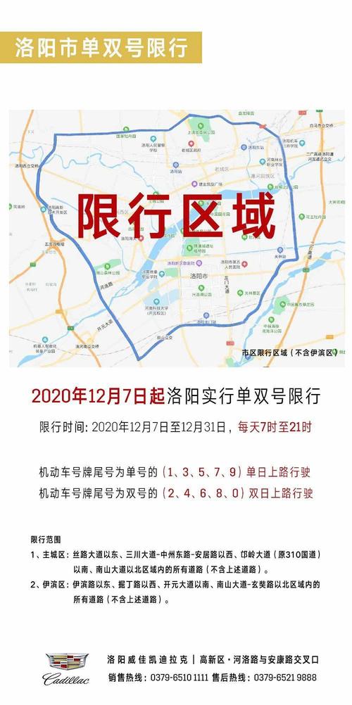 洛阳线限行限号范围?洛阳限行路段地图2020?-第5张图片-巾百福 洛阳线限行限号范围?洛阳限行路段地图2020?-第5张图片-巾百福