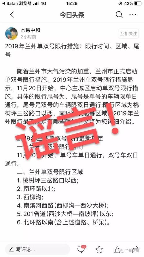4月11号兰州限号,4月4日兰州限号-第4张图片-巾百福 4月11号兰州限号,4月4日兰州限号-第4张图片-巾百福