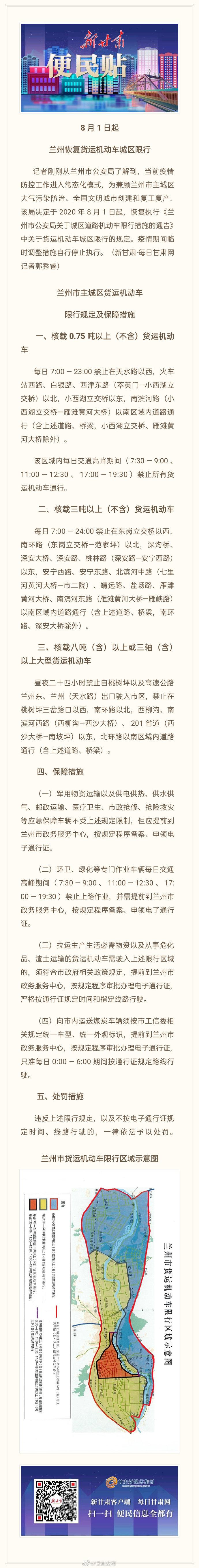 4月11号兰州限号,4月4日兰州限号-第3张图片-巾百福 4月11号兰州限号,4月4日兰州限号-第3张图片-巾百福