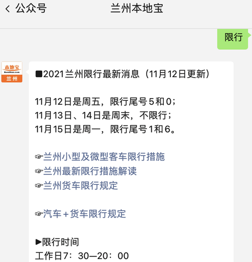 4月11号兰州限号,4月4日兰州限号-第5张图片-巾百福 4月11号兰州限号,4月4日兰州限号-第5张图片-巾百福