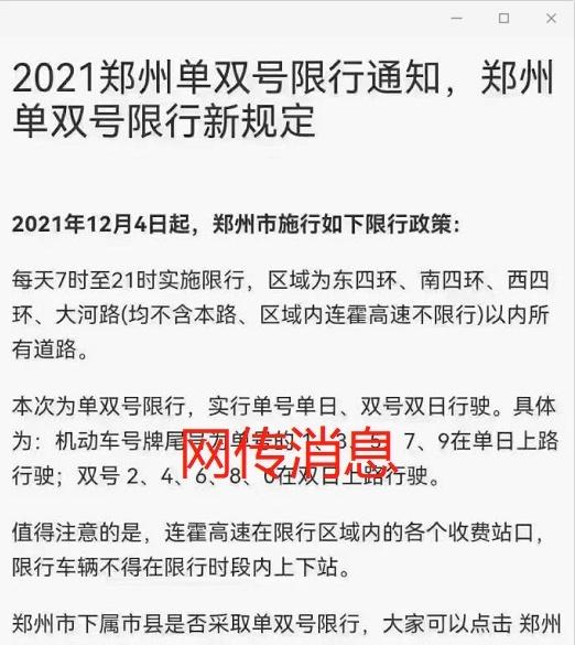 车限号郑州2018?郑州限行2018?-第5张图片-巾百福 车限号郑州2018?郑州限行2018?-第5张图片-巾百福