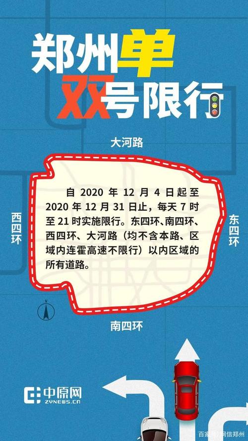 车限号郑州2018?郑州限行2018?-第6张图片-巾百福 车限号郑州2018?郑州限行2018?-第6张图片-巾百福