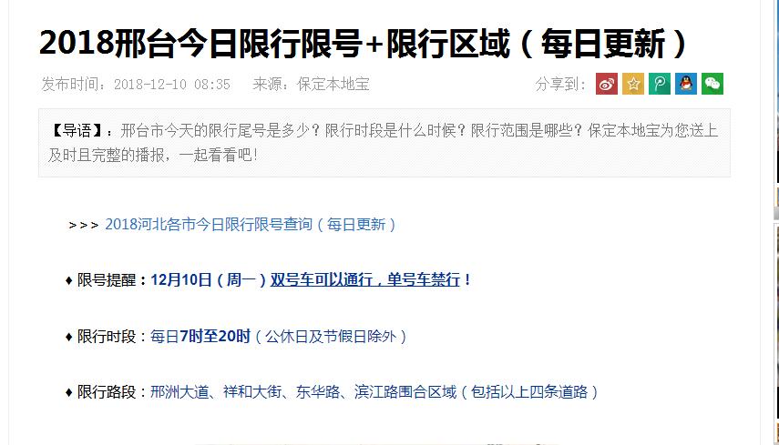 邢台市29号限号,邢台限号2020最新限号9月?-第4张图片-巾百福 邢台市29号限号,邢台限号2020最新限号9月?-第4张图片-巾百福