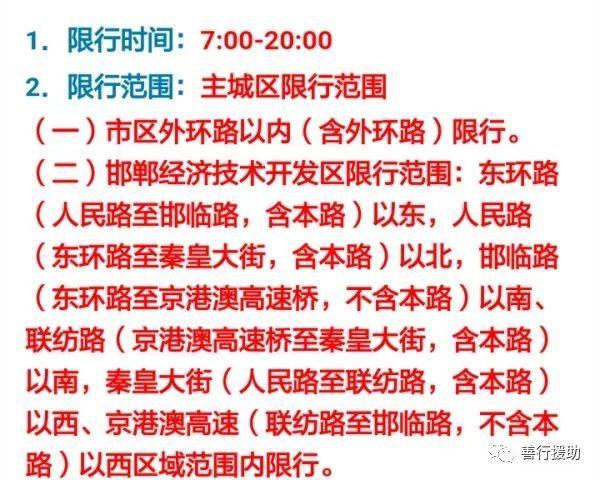 邯郸限号都限什么号,邯郸限号2021限号?-第6张图片-巾百福 邯郸限号都限什么号,邯郸限号2021限号?-第6张图片-巾百福