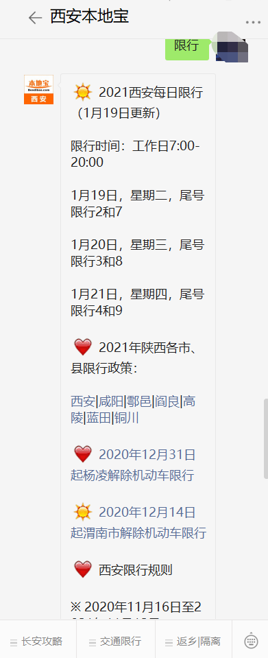 西安市哪天限号限行,西安市哪天限号限行外地车-第4张图片-巾百福 西安市哪天限号限行,西安市哪天限号限行外地车-第4张图片-巾百福