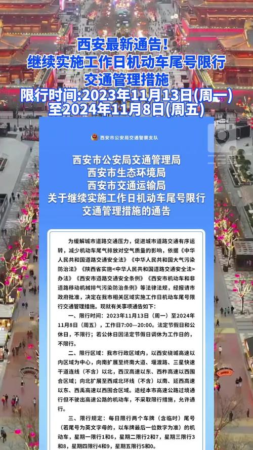 西安市哪天限号限行,西安市哪天限号限行外地车-第5张图片-巾百福 西安市哪天限号限行,西安市哪天限号限行外地车-第5张图片-巾百福